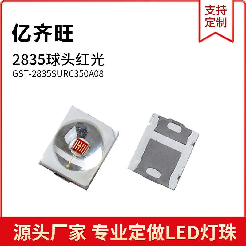 贴片LED灯珠发光二极管2835球头红光 发光角度90°