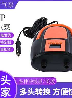 冲锋舟橡皮船便携式SUP电动打气泵 12V皮划艇充气船充电充气泵