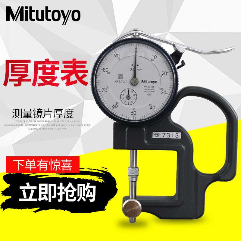 厚度三丰表三丰仪测厚仪7301/7313/7327/7321/7331S/7360测厚规