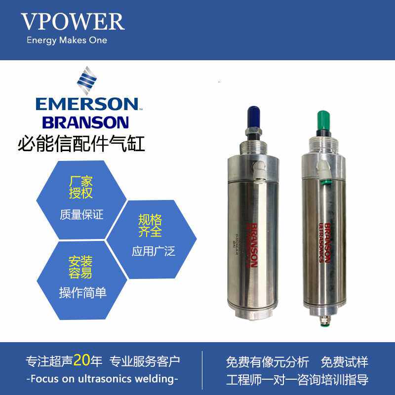 厂家直销必能信超声波焊接机气缸　必能信超声波熔接机机器维修