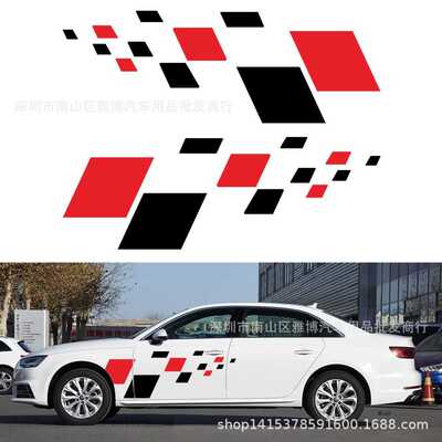D-1723创意方块图案汽车贴纸 双色格子装饰侧门车身贴拉花贴乙烯