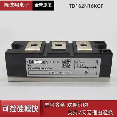 现货供应可控硅模块TD162N16KOF型号 现货直销
