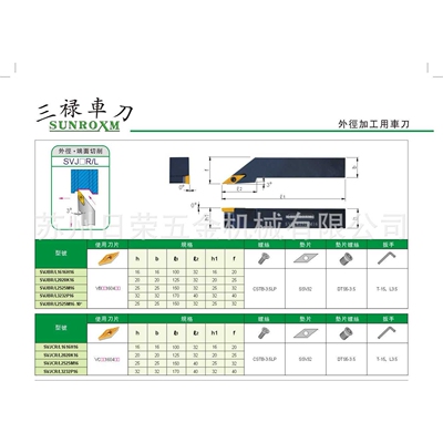 数控车刀外径用车刀SVJBR/L1616H16全系列，规格价格拍前询