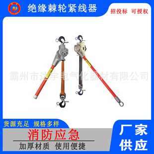 PSC3090323 绝缘拉紧器 绝缘棘轮紧线器电力收紧器带电作业