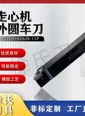 数控车床走心机刀杆55度ADJCR/ADJCL外圆刀杆背面紧固杠杆式