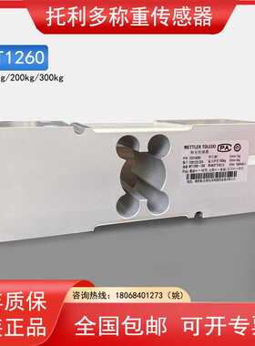 托利多称重传感器MT1260-100/150/200/300kg型BBA211电子秤传感器