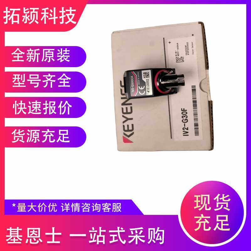 基恩士IV2-G500CA  IV2-G30F  IV2-G30  IV2-CP50 AI图像识别传感