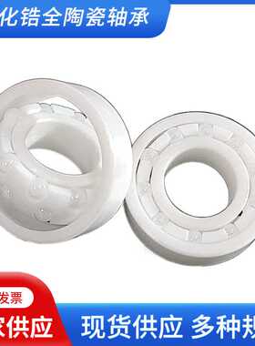 氧化锆全陶瓷轴承2200 2201 2202 2203 2204 2205 2206 2207 CE