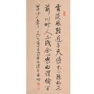 手写书法名家启功字画古诗春日偶成手绘名人作品客厅餐厅装饰画无