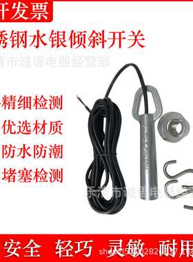 MA1000倾斜开关 料流检测开关 水银开关 LSC20-SA-1 ST-20P不锈钢