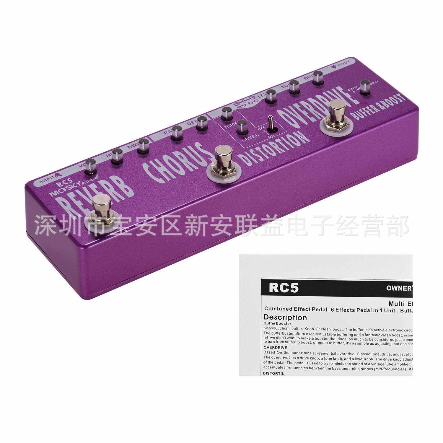 MOSKY RC5 六合1吉他多效果踏板 RC-5混响合唱失真过载助推缓冲器