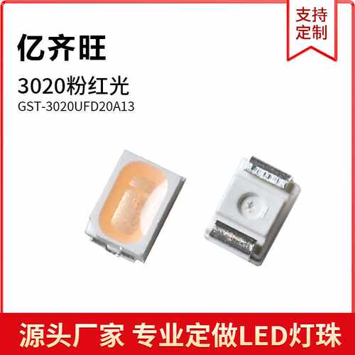 3020粉红光色灯0.06W高亮LED贴片灯珠3-3.2V发光二极管金线铜支架