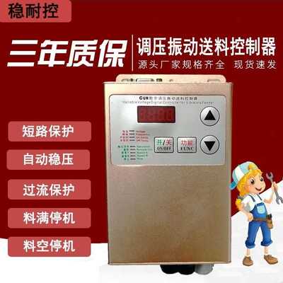 调压智能数字送料控制器振动盘调频震动盘调速器SDVC20-L控制器