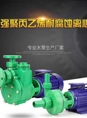 50FPZ-22-2.2KW塑料自吸泵聚丙烯防腐抽酸循环水泵酸碱化工离心泵