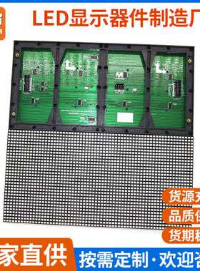 3.75室内外PH4.75表贴超亮单红显示屏单元板304mmX152mm64点X32点