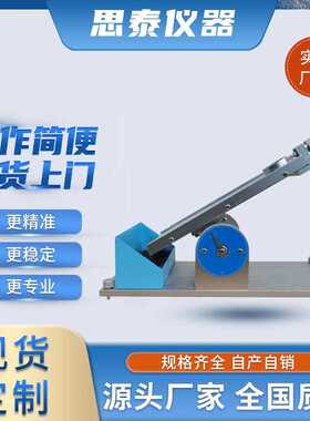 ST-201A胶带初粘力试验仪滚球初粘测试