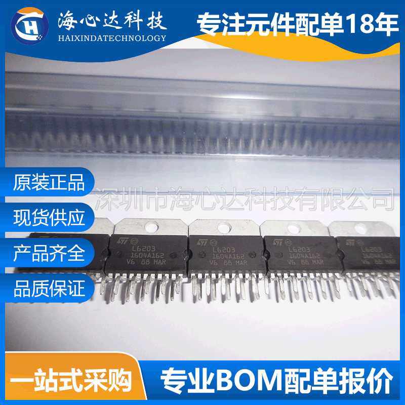 L6203 全 半桥驱动器 ZIP-11 步进电机驱动器芯片 集成电路