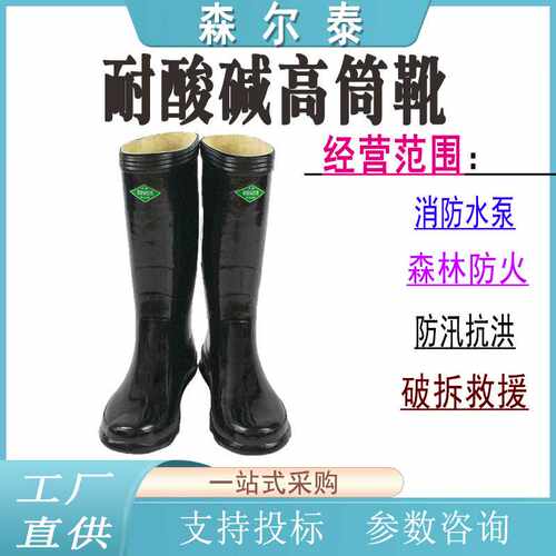 耐酸碱高筒靴适用于酸碱及一般化学作业劳保防护黑色靴