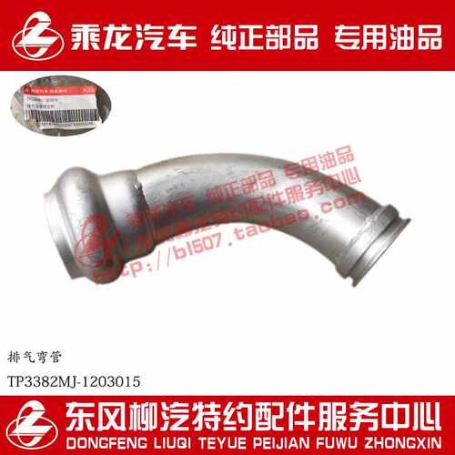 原厂纯正部品霸龙507排气弯管消声器进气管TP3382MJ-1203015