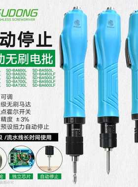 速动SD-BA600L高精度无刷电批可调扭力起子SD-BA620L离合式螺丝刀