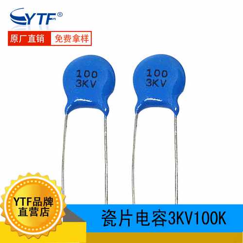 高压瓷片电容 插件3KV100K 片径6mm 10PF 3000V ±10%厂家直销