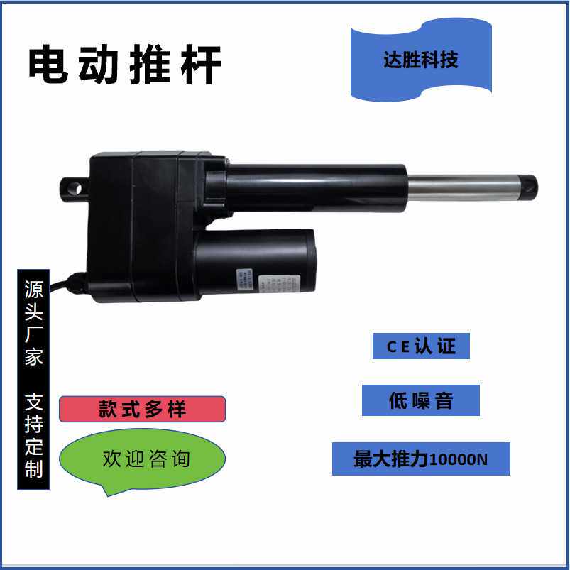 达胜科技电动推杆10000N大推力电动伸缩杆工业直流推杆 行程950mm