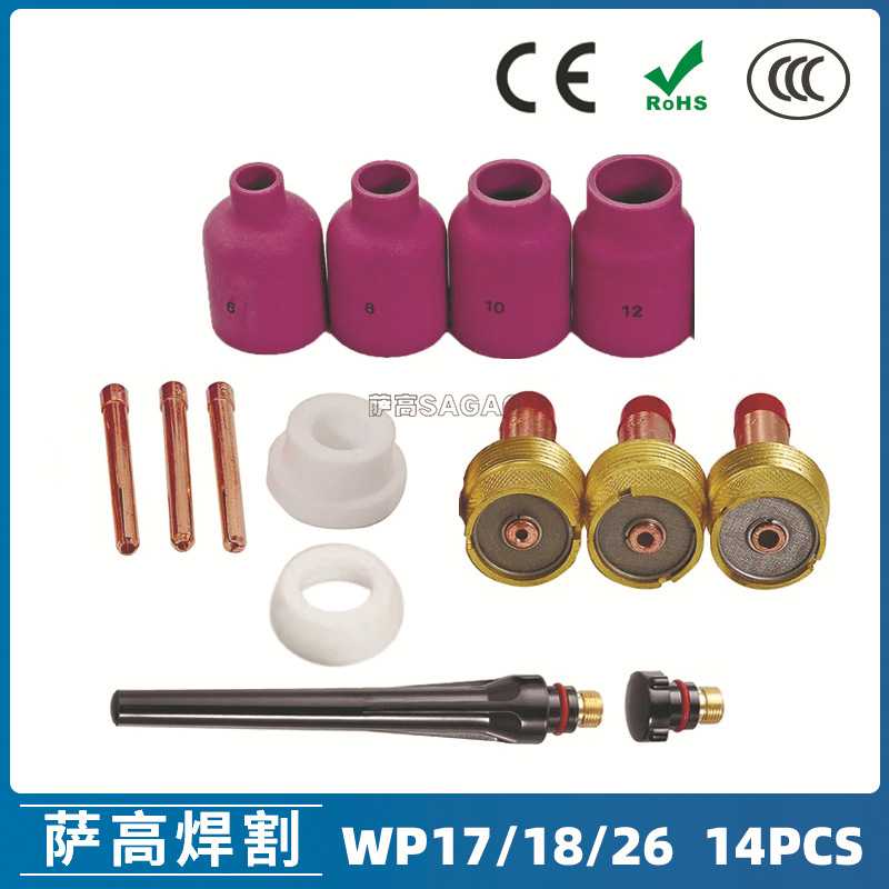 氩弧焊枪配件套装WP-17/18/26焊枪配件14PCS钨极夹枪尾瓷嘴导流件