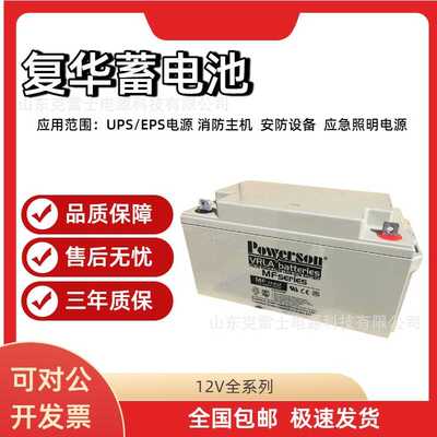 POWERSON复华蓄电池MF12-65直流系统12V65AH电源延时备用电瓶