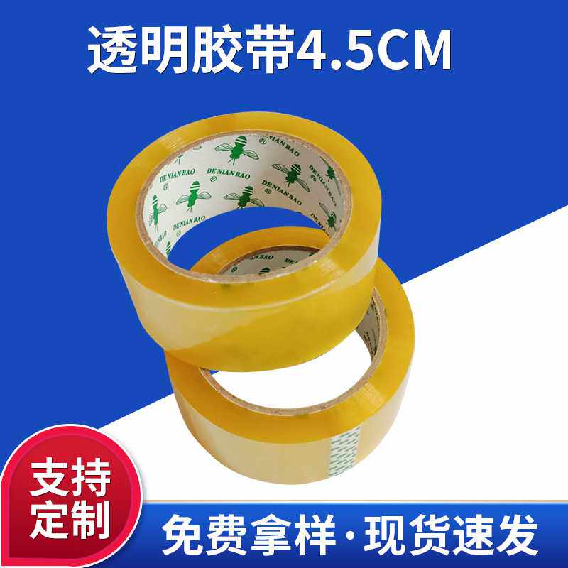 透明胶带宽4.5cm 打包胶带 快递封口胶封箱胶带 厂家 优惠促销