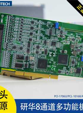 PCI-1706U/PCL-10168/ADAM-3968研华16位8通道同步采样多功能板卡