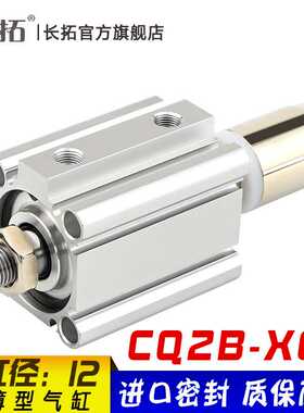 CQ2B/CDQ2B12-10/20/30/40/50-10/20/30-XC8可调行程气缸