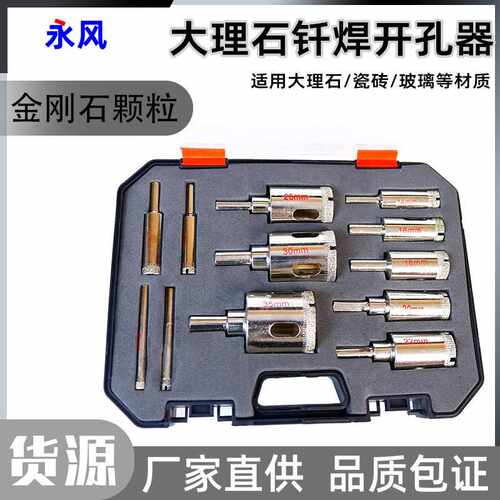 金刚砂玻璃开孔器6-35装盒装瓷砖打孔钻孔修圆器电镀钻头12件套