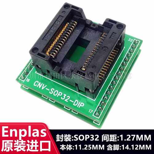 测试座 SOP32转DIP32 OTS-32-1.27-16编程座 烧录座 Enplas原装座