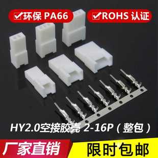 HY2.0空接胶壳带扣连接器公母空中对接插头HY 6P母壳