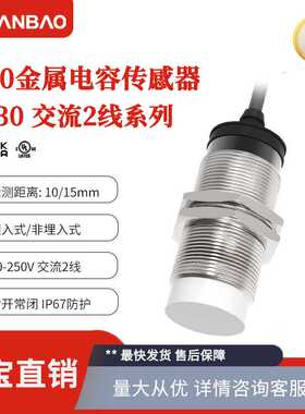 上海兰宝CR30CF10ATO 金属接近开关AC二线CR30CN15ATO 电容传感器