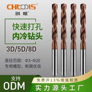 创恒加工中心打孔专用整硬内冷钻头麻花钻钨钢钻头整体硬质合金钻