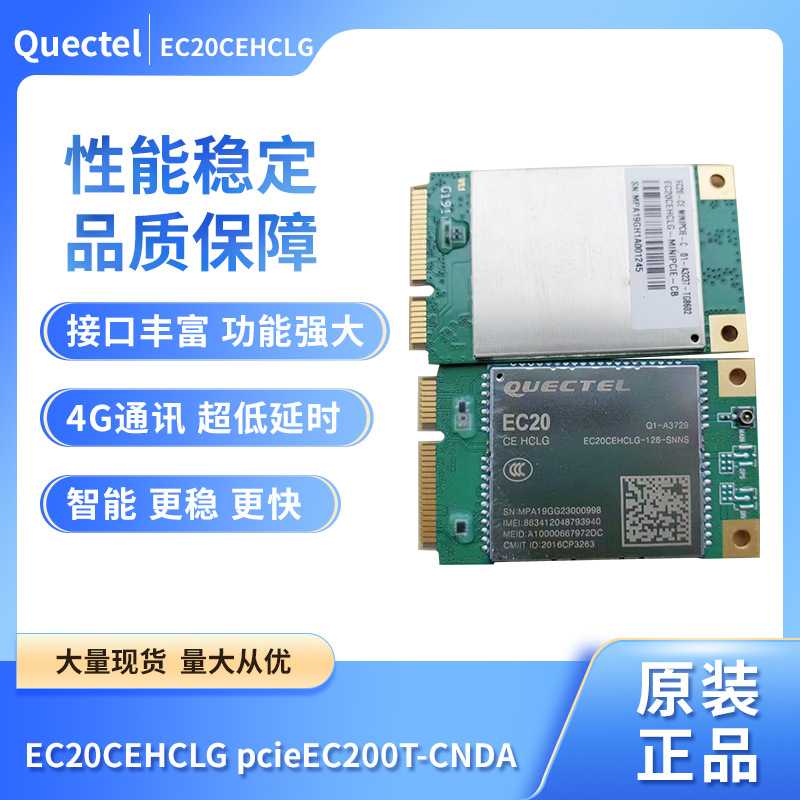 EC20CEHCLG pcieEC200T-CNDA  LTE模块 低价位数传4G模块现货洽谈