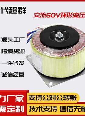 单相电环形变压器220交流转60V200W400W600W800W1000现货电源
