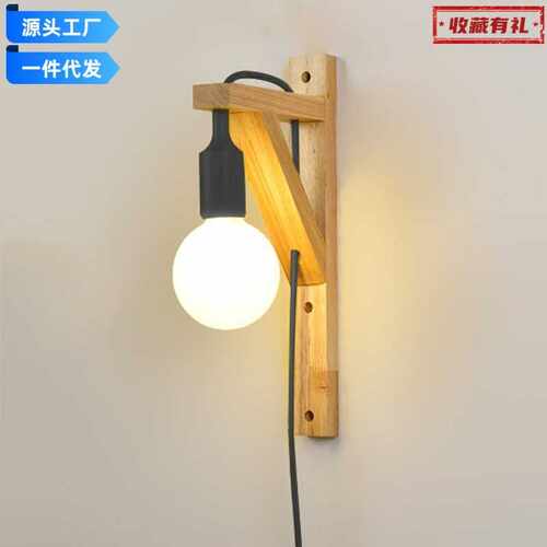 北欧壁灯带开关带插头后现代简约卧室灯宿舍灯墙壁挂灯客厅led灯