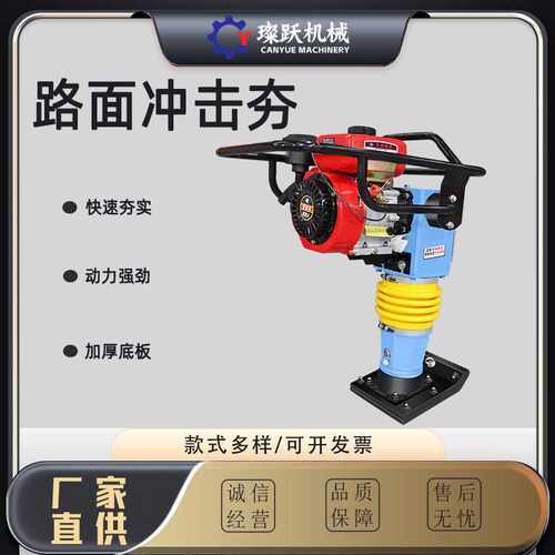 手推式震动打夯机地坪压实机小型电动汽油冲击夯路面震动夯土机