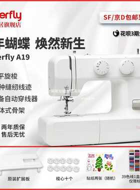 【蝴蝶牌】新品A19SE/2219缝纫机19种花型锁边吃厚静音耐用