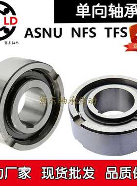 精密单向轴承ASNU NFS TFS内径60 70 80 90 100 120 150 200 超越