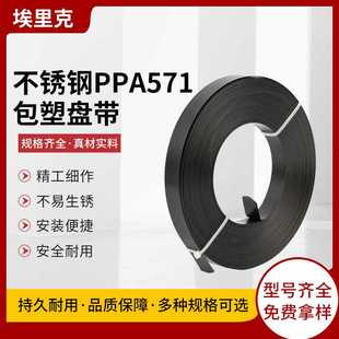 厂家 不锈钢PPA571包塑盘带电缆201船用挤塑金属捆扎带收紧