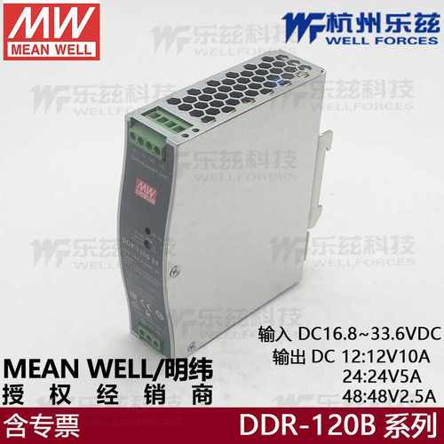 DDR-120B-24明纬120W 16.8~33.6V输入 24V5A输出导轨型DC-DC电源