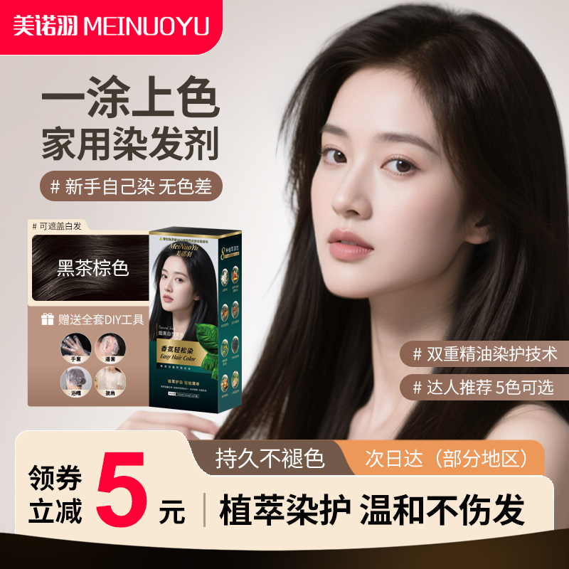 染发膏男女自然黑色棕色遮盖白泡泡染发剂纯植物无刺激纯黑茶免漂