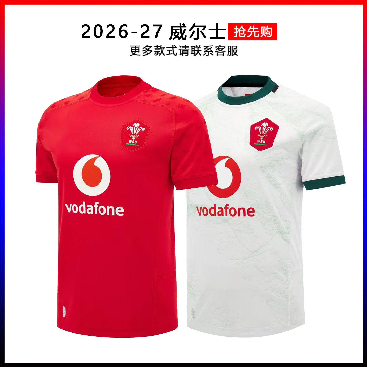 2026-27威尔士橄榄球服主客场球衣短袖运动服训练服 Rugby jersey