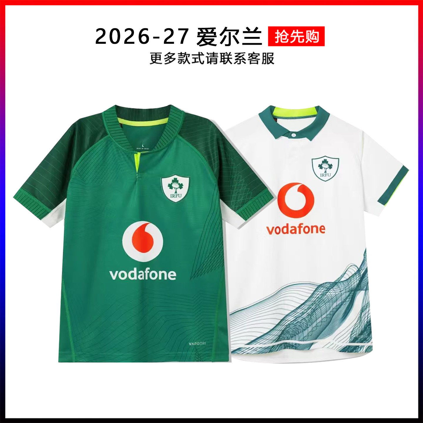 2025-26爱尔兰橄榄球服主橄榄球服