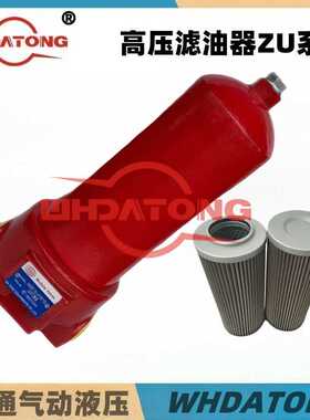 武汉大通过滤滤油器ZU-H10 H25 H40 H63/250/ 160*10/20/30-B/DLP