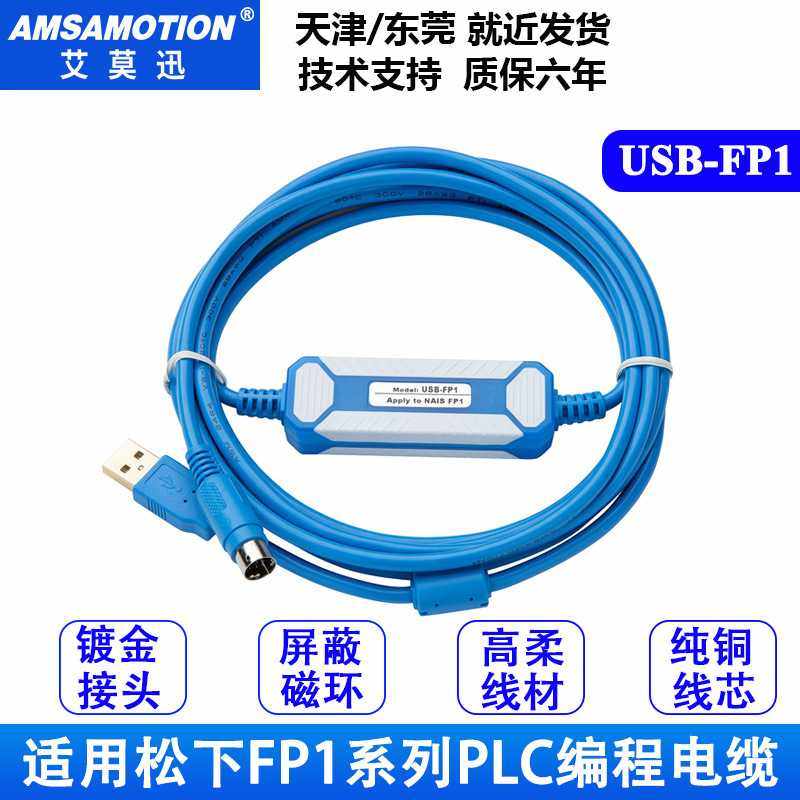 艾莫迅适用于松FP1全系列PLC下载线编程电缆数据通讯线USB-FP1,玩具/童车/益智/积木/模型,垂直悬浮玩具,淘宝优惠券,粉丝福利购,淘宝优惠卷