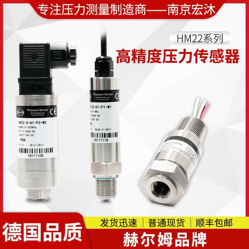 德国汉姆HM22检漏用油气液压4-20mA/0-5V/0.05%高精度压力传感器